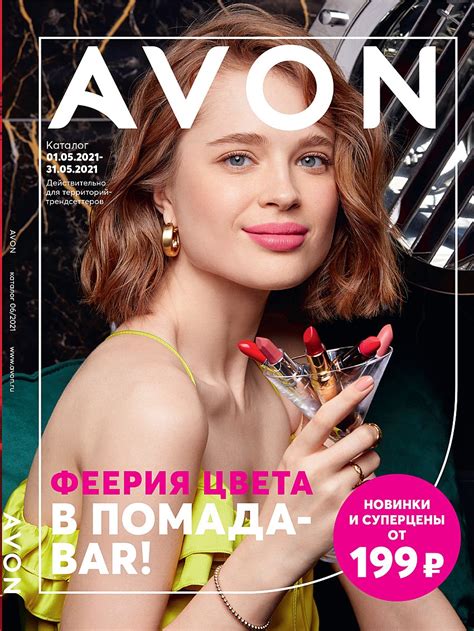 avon каталог